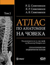 Atlas po anatomiia na choveka, tom 2