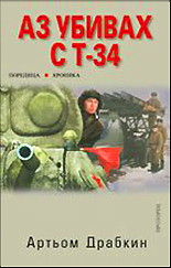 Az ubivah s T-34