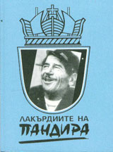 Lakurdiite na Pandira