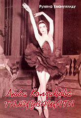 Liuba Kolchakova - Tancuvashtata