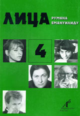 Lica, kniga 4