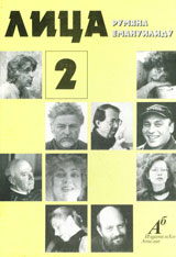 Lica, kniga 2