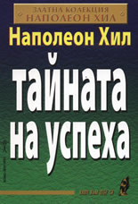Tainata na uspeha