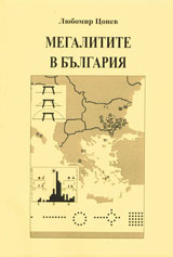 Megalitite v Bulgariia + CD