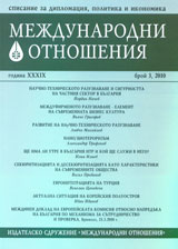 Mejdunarodni otnosheniia, 2010/ broi 3