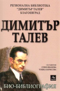 Dimitur Talev. Bio – bibliografiia