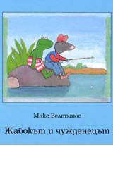 Jabokut i chujdenecut