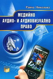 Mediino audio- i audiovizualno pravo