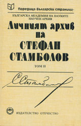 Lichniiat arhiv na Stefan Stambolov , tom 2: Pisma, telegrami, raporti i zapiski 1879-1887