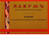 Album na bulgarskite makedonski shevici/ Album of Bulgarian-macedonian hand embroideries