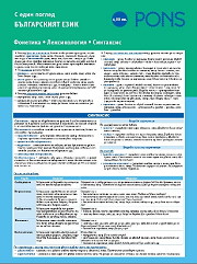 Bulgarskiiat ezik s edin pogled - chast II: Fonetika, leksikologiia, sintaksis