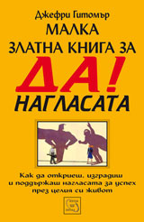 Malka zlatna kniga za DA!-naglasata