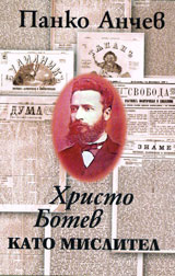 Hristo Botev kato mislitel
