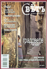Spisanie Svet, 2010/ broi 5