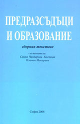 Predrazsuduci i obrazovanie