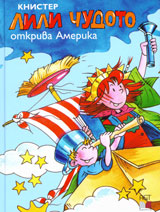 Lili Chudoto otkriva Amerika