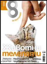 Spisanie 8, 2010/broi 7