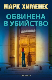 Obvinena v ubiistvo