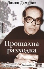 Proshtalna razhodka