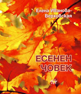 Esenen chovek