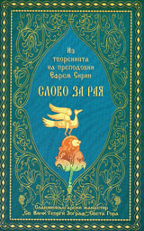 Slovo za Raia
