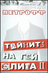 Tainite na gei elita - 2