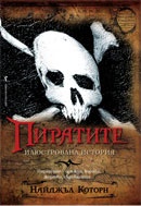 Piratite