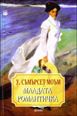 Mladata romantichka