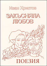 Zakusniala Liubov