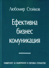 Efektivna biznes komunikaciia