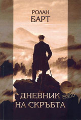 Dnevnik na skrubta