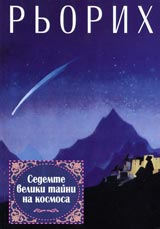 Sedemte veliki taini na kosmosa