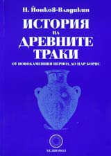 Istoriia na drevnite traki: Ot novokamenniia period do Car Boris