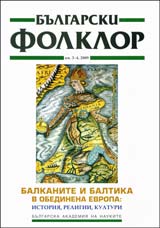 Bulgarski folklor 2009/broi 3-4: Balkanite i Baltika v obedinena Evropa – istoriia, religii, kulturi