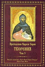 Tvoreniia, Tom 5