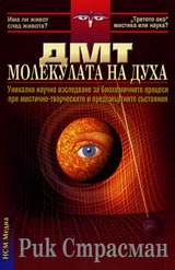 DMT – Molekulata na duha