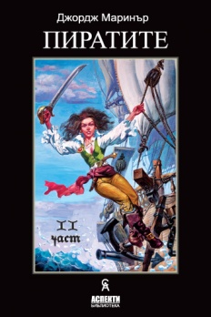 Piratite – chast 2