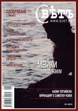 Spisanie Svet, 2010/ broi 6