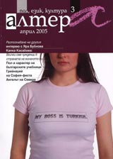 Altera, 2005/ broi 03