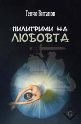 Piligrimi na liubovta