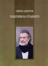 Traektorii na otchaianieto