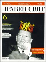 Praven sviat, 2010/ 06