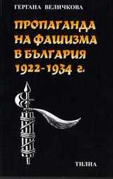 Propaganda na fashizma v Bulgariia 1922-1934 g.