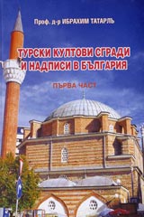 Turski kultovi sgradi i nadpisi v Bulgariia – 1 chast