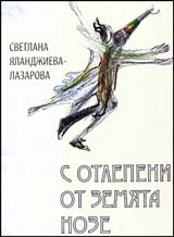 S otlepeni ot zemiata noze
