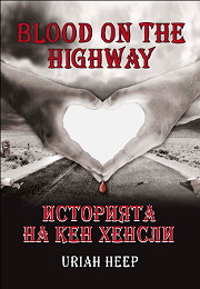 Blood on the highway. Istoriiata na Ken Hensli