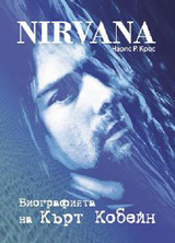 NIRVANA. Biografiiata na Kurt Kobein