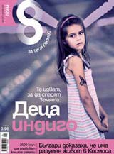 Spisanie 8, 2010/broi 9
