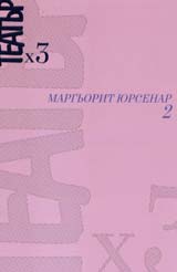 Teatur h 3: Margiorit Iursenar - 2
