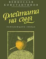 Fleitata na sunia. Literaturni etiudi